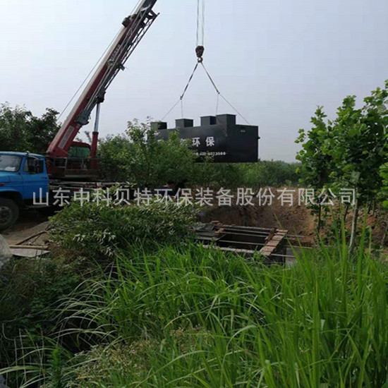 中科貝特分享地埋式污水處理特點及應用范圍有哪些呢？